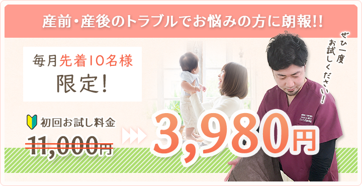 初回限定キャンペーン