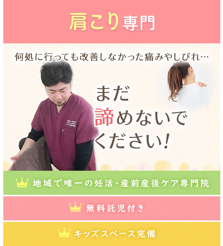 何処に行っても改善しなかった肩こりのお悩み…まだ諦めないで下さい!