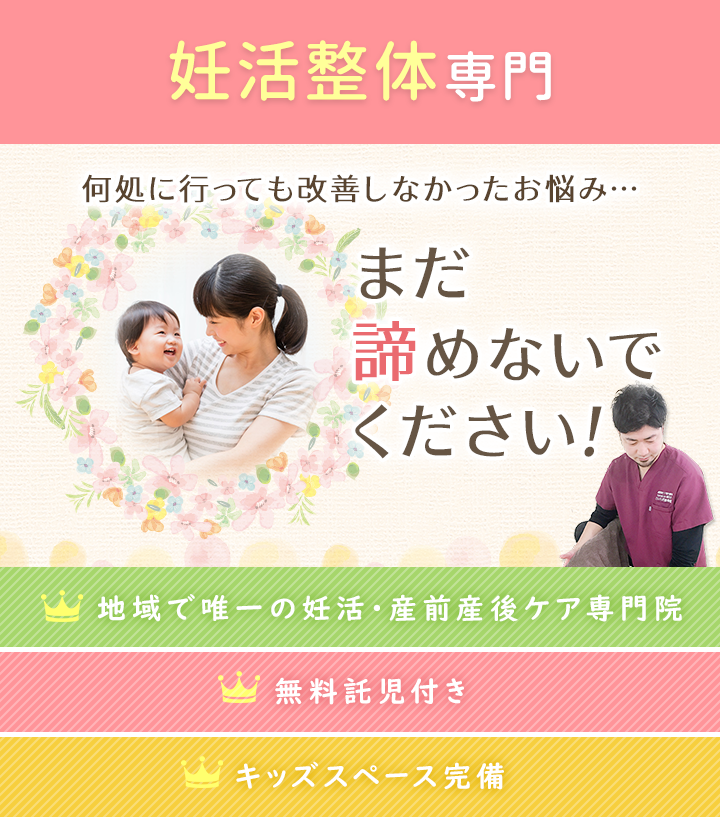 何処に行っても改善しなかった妊活のお悩み…まだ諦めないで下さい！