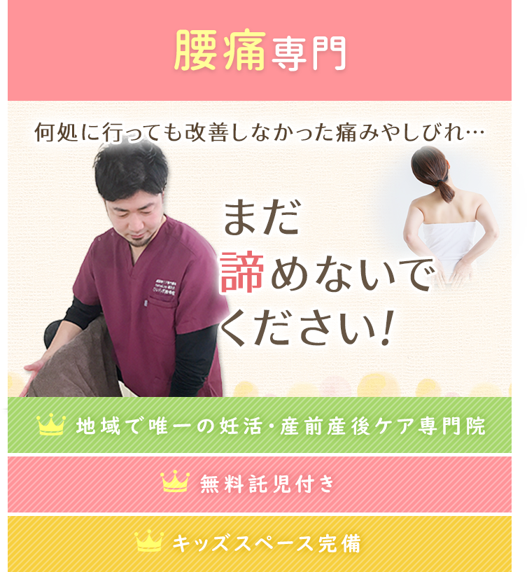 何処に行っても改善しなかった腰痛のお悩み…まだ諦めないで下さい！