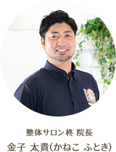 整体サロン 柊　院長　金子 太貴