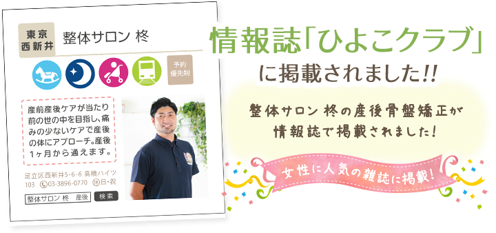 情報誌「ひよこクラブ」に掲載されました!